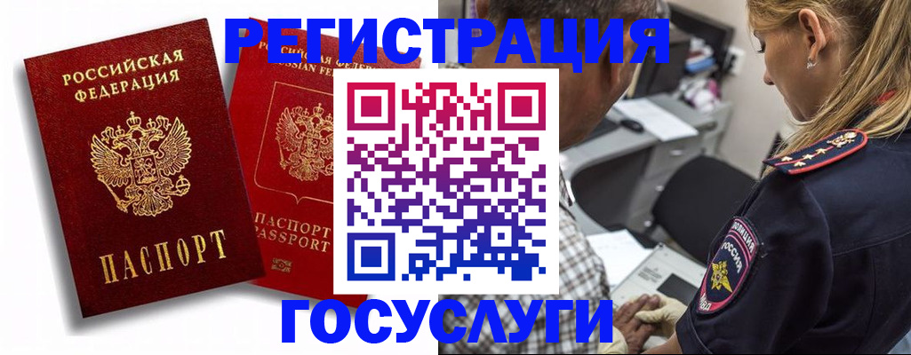 временная регистрация для всех в Москве