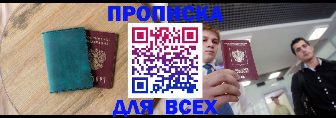 временная регистрация надежно в Москве