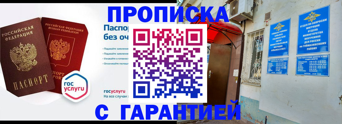 временная регистрация гарантия в Москве
