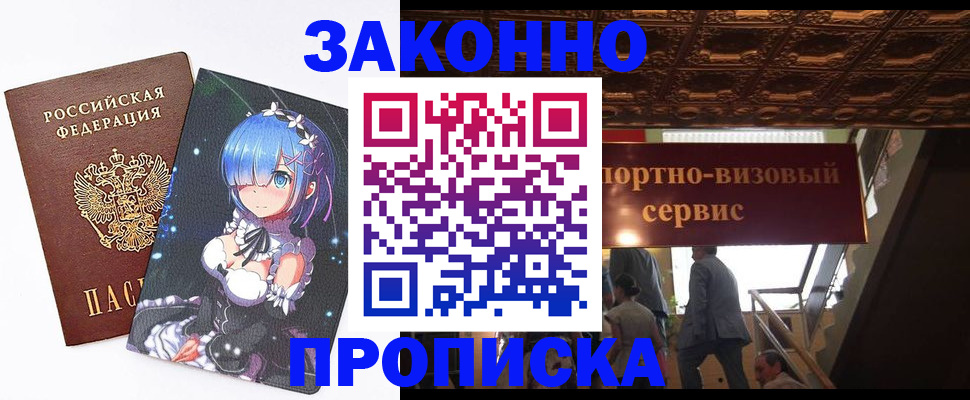 прописка штамп в Москве