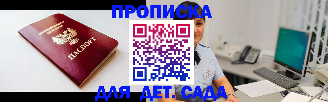 временная прописка в Москве