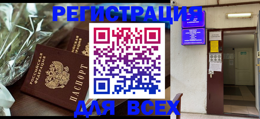 прописка для школы в Москве