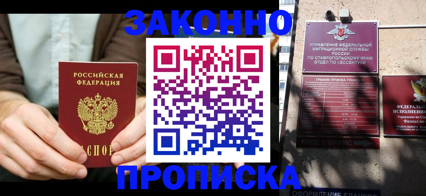 временная регистрация собственник в Москве