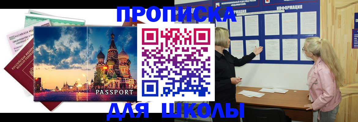 временная регистрация в Москве