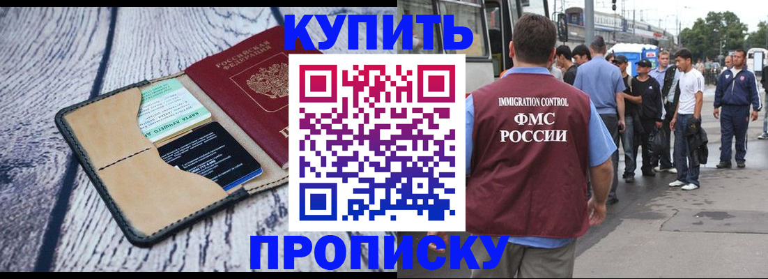 прописка законно в Москве