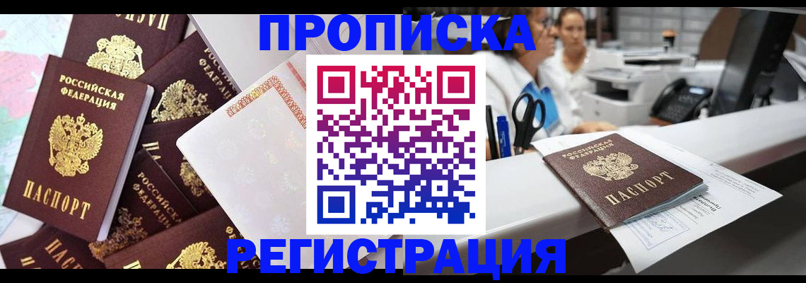 найти адрес прописки в Москве
